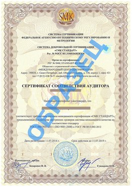 Сертификат соответствия аудитора Туймазы Сертификат ГОСТ РВ 0015-002